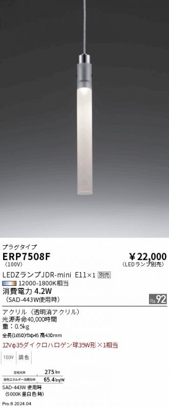 ERP7508F