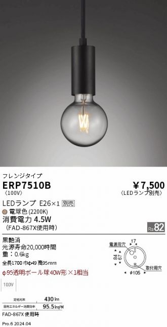 ERP7510B