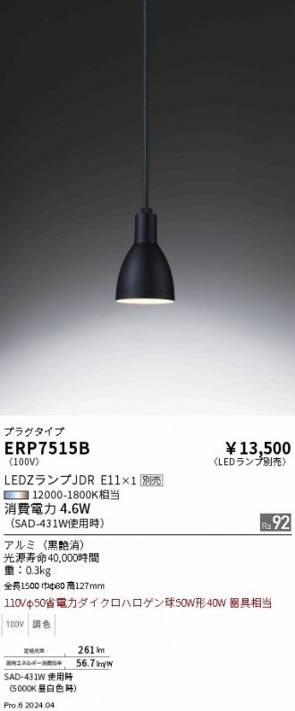 ERP7515B