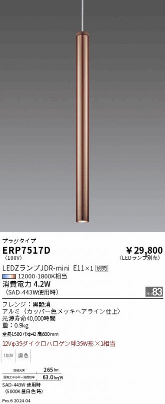 ERP7517D