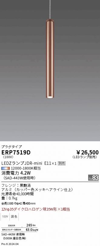 ERP7519D