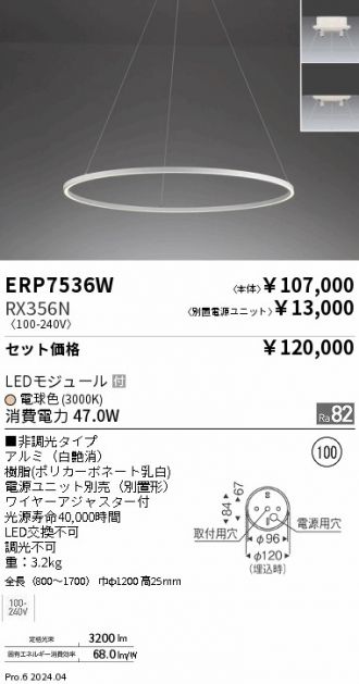 ERP7536W-RX356N