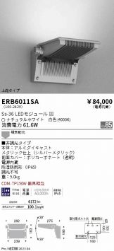 ENDO(遠藤照明) エクステリア(LED) 照明器具・エアコン・電気設備の