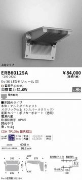 ENDO(遠藤照明) エクステリア(LED) 照明器具・エアコン・電気設備の