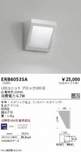 ENDO(遠藤照明) エクステリア(LED) 照明器具・エアコン・電気設備の