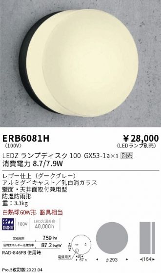 ERB6081H(遠藤照明 ブラケット) 商品詳細 ～ 照明器具・換気扇他、電設