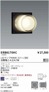 ENDO(遠藤照明) ブラケット 照明器具・エアコン・電気設備のコスモ