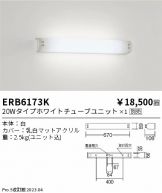 ENDO(遠藤照明) ブラケット 照明器具・エアコン・電気設備のコスモ