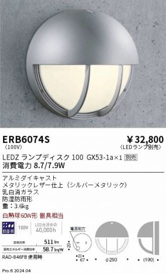 ERB6074S