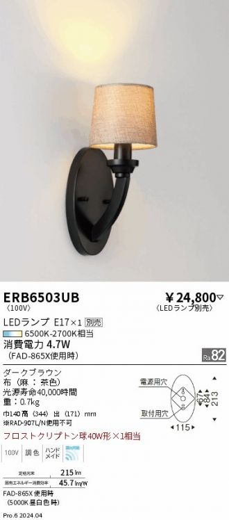 ERB6503UB