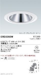 特価最新作 ENDO 遠藤照明 ユニバーサルダウンライト ERD2425W