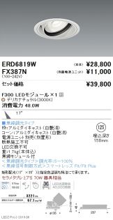 ENDO(遠藤照明)(LED) 照明器具・エアコン・電気設備のコスモ