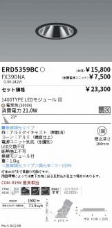 ERD5359BC-FX390NA(遠藤照明 ダウンライト) 商品詳細 ～ 照明器具