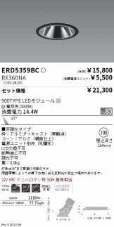 ERD5359BC-RX360NA(遠藤照明 ダウンライト) 商品詳細 ～ 照明器具