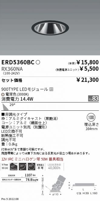 ERD5360BC-RX360NA(遠藤照明 ダウンライト) 商品詳細 ～ 照明器具