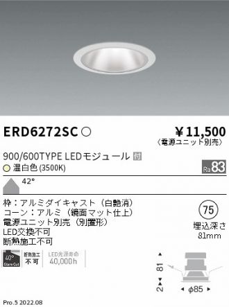 ERD6272SC(遠藤照明 ダウンライト) 商品詳細 ～ 照明器具・換気扇他