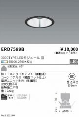 ENDO(遠藤照明) ダウンライト(LED) 照明器具・エアコン・電気設備の