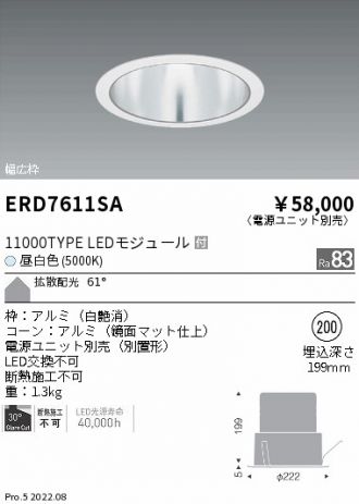 ERD7611SA(遠藤照明 ダウンライト) 商品詳細 ～ 照明器具・換気扇他