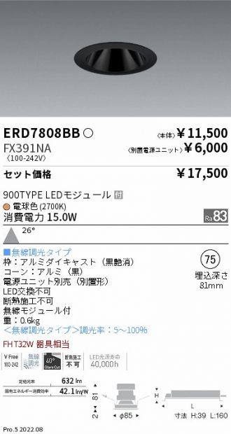 ERD7808BB-FX391NA(遠藤照明 ダウンライト) 商品詳細 ～ 照明器具