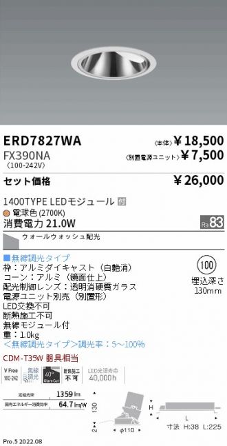 ERD7827WA-FX390NA(遠藤照明 ダウンライト) 商品詳細 ～ 照明器具