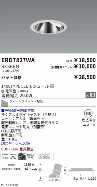 ERD7827WA-RX366N(遠藤照明 ダウンライト) 商品詳細 ～ 照明器具