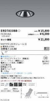 ERD7833BB-FX391NA(遠藤照明 ダウンライト) 商品詳細 ～ 照明器具