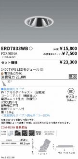 ERD7833WB-FX390NA(遠藤照明 ダウンライト) 商品詳細 ～ 照明器具