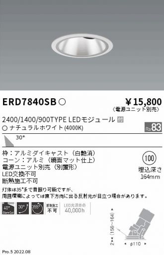 ERD7840SB(遠藤照明 ダウンライト) 商品詳細 ～ 照明器具・換気扇他
