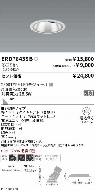 ERD7843SB-RX358N(遠藤照明 ダウンライト) 商品詳細 ～ 照明器具