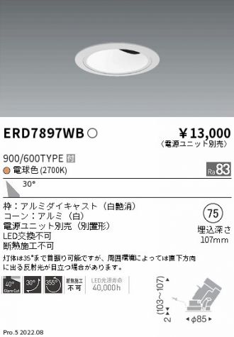 ERD7897WB(遠藤照明 ダウンライト) 商品詳細 ～ 照明器具・換気扇他