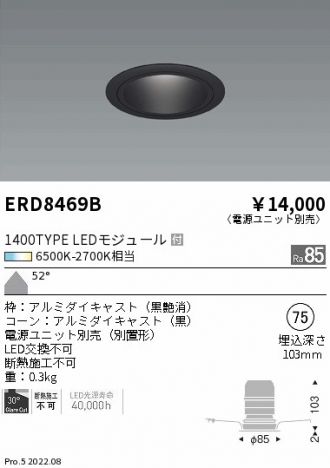 ERD8469B(遠藤照明 ダウンライト) 商品詳細 ～ 照明器具・換気扇他