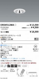 ENDO(遠藤照明) ダウンライト 照明器具・エアコン・電気設備のコスモ