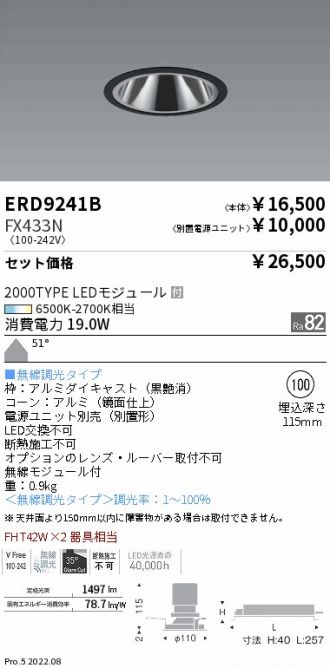 ERD9241B-FX433N(遠藤照明 ダウンライト) 商品詳細 ～ 照明器具