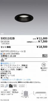 ENDO(遠藤照明)(LED) 照明器具・エアコン・電気設備のコスモ