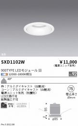 ENDO(遠藤照明)(LED) 照明器具・エアコン・電気設備のコスモ