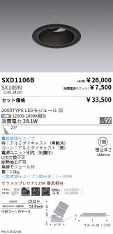 遠藤照明 ユニバーサルダウンライト 無線調光 電源ユニット別売