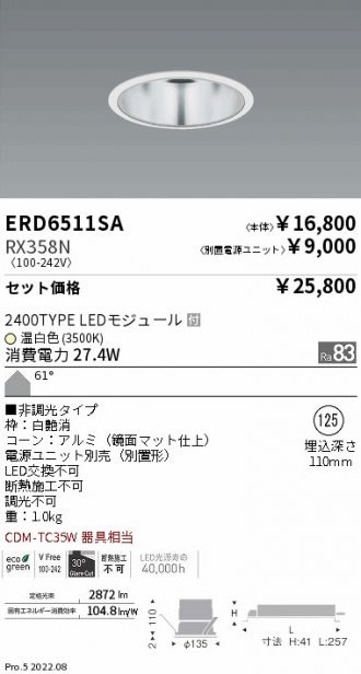 ENDO 遠藤照明 LEDダウンライト用電源ユニット RX358N