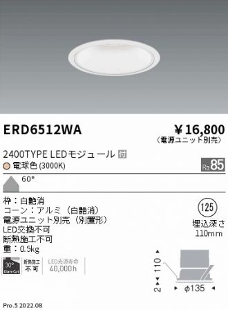 ERD6512WA(遠藤照明 ダウンライト) 商品詳細 ～ 照明器具・換気扇他