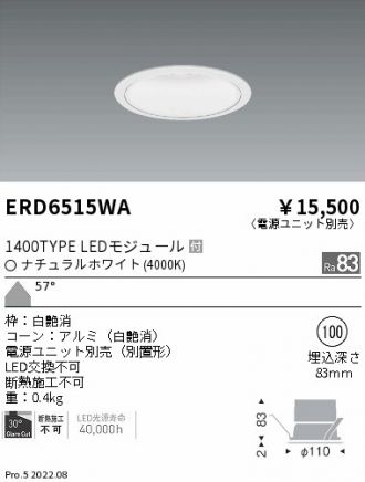 ERD6515WA(遠藤照明 ダウンライト) 商品詳細 ～ 照明器具・換気扇他