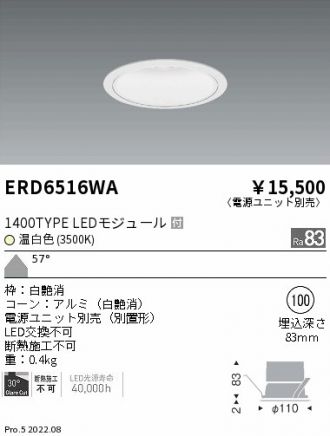 ERD6516WA(遠藤照明 ダウンライト) 商品詳細 ～ 照明器具・換気扇他