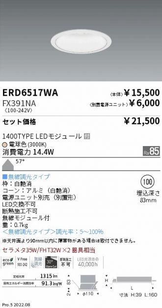 ERD6517WA-FX391NA(遠藤照明 ダウンライト) 商品詳細 ～ 照明器具