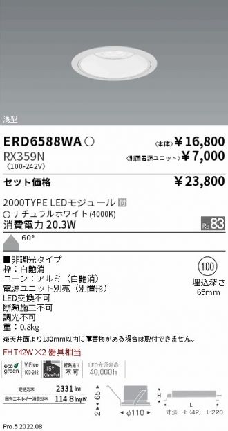 ERD6588WA-RX359N(遠藤照明 ダウンライト) 商品詳細 ～ 照明器具