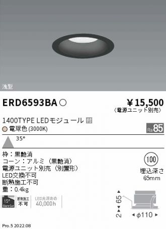 ERD6593BA(遠藤照明 ダウンライト) 商品詳細 ～ 照明器具・換気扇他