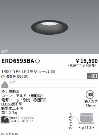 ERD6595BA(遠藤照明 ダウンライト) 商品詳細 ～ 照明器具・換気扇他