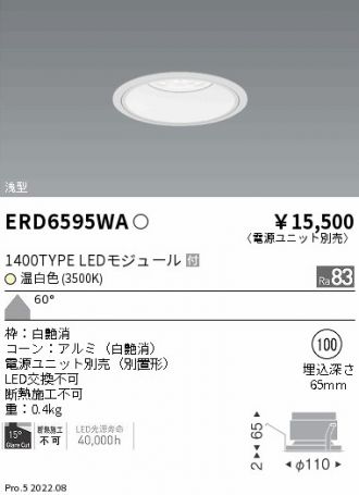 ERD6595WA(遠藤照明 ダウンライト) 商品詳細 ～ 照明器具・換気扇他