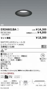 ENDO(遠藤照明) ベースライト(LED) 照明器具・エアコン・電気設備の