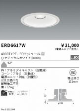 ENDO(遠藤照明)(LED) 照明器具・エアコン・電気設備のコスモ
