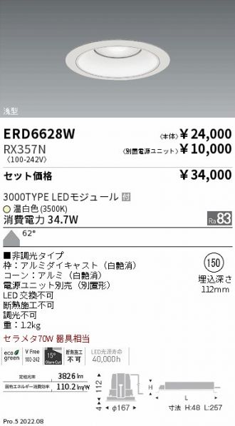 ERD6628W-RX357N(遠藤照明 ダウンライト) 商品詳細 ～ 照明器具