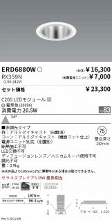 ERD6880W-RX359N(遠藤照明 ダウンライト) 商品詳細 ～ 照明器具