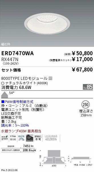 ERD7470WA-RX447N(遠藤照明 ダウンライト) 商品詳細 ～ 照明器具